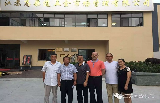 徐州與連云港市五金機電協會開展交流.jpg